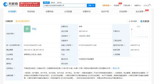 聯想科技新公司落戶天津，注冊資本1億元布局軟硬件批發業務